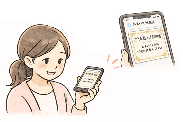 完了メールのご連絡
